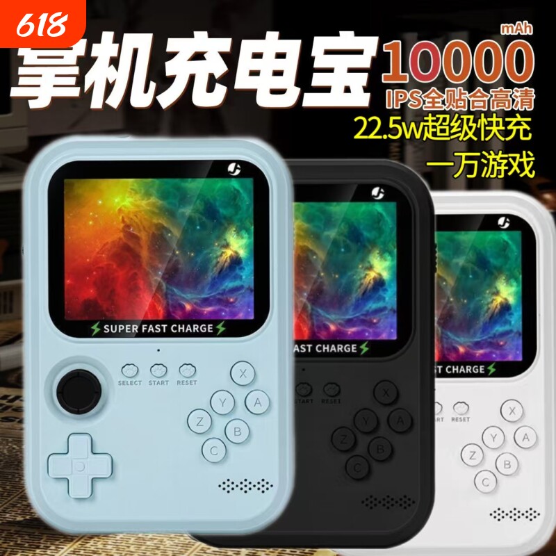 2026新款掌上游戏机便携1万游戏怀旧超级快充二合一充电宝游戏机