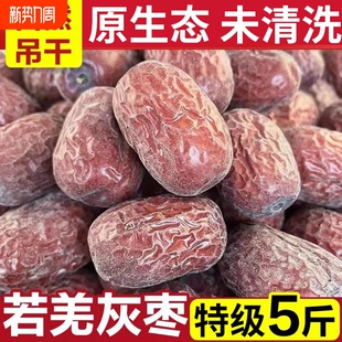 2025新货新疆红枣若羌灰枣自然吊干原生态孕妇零食特产官方旗舰店