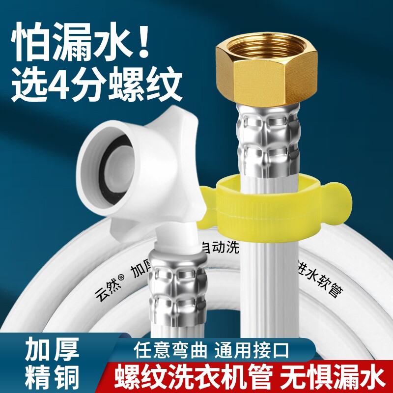 全自动洗衣机进水管软管加长接水管延长注水管龙头接头上水管接口