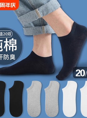 黑白色袜子男款短袜夏季薄款纯棉防臭男袜夏天吸汗透气男士运动袜