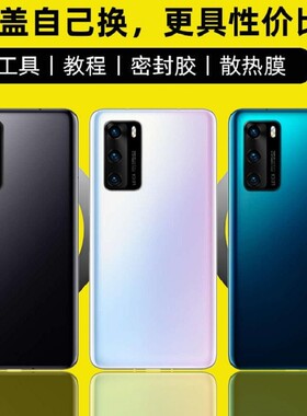 适用于华为P40/P40Pro后盖玻璃