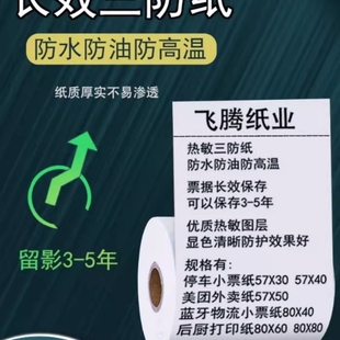 三防长效鱼池蒸笼后厨打印纸80X60X80防水防油防高温物流小票8040