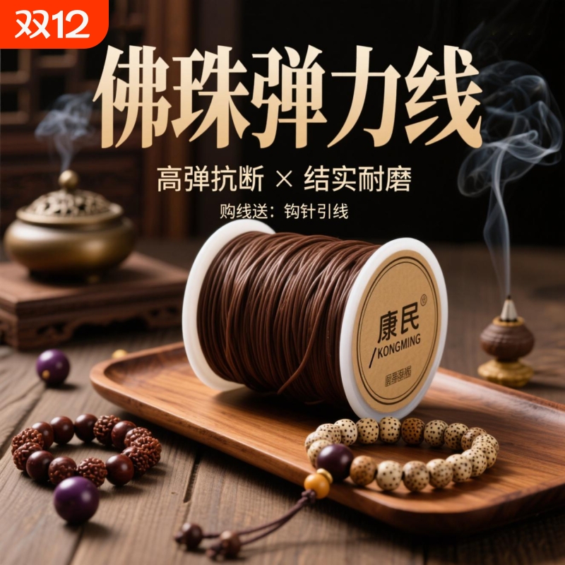 佛珠线菩提文玩串珠线手串弹力绳