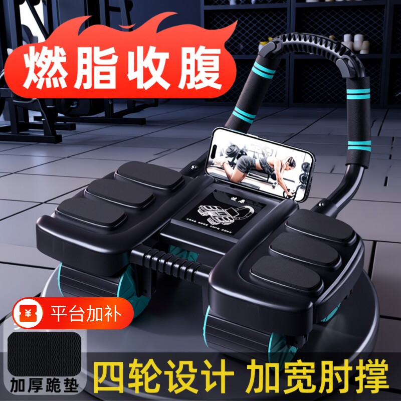 健腹轮自动回弹腹肌轮四轮健腹轮2026年新款肘撑家用运动健身器材