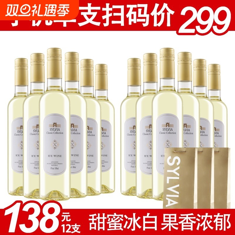 索尔维亚买6支送6支冰白葡萄酒甜型女士起泡冰酒甜红酒12支雷司令