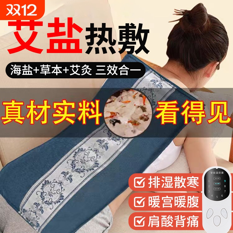 【3C认证】专利中药海盐热敷