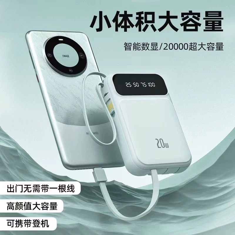 3C认证2025新款超级充电宝超大容量20000毫安自带线正品快充迷你移动电源适用华为苹果手机专用超薄小巧便携