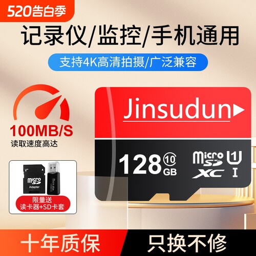监控摄像头内存专用卡128G存储tf卡64G闪存卡高速存储卡sd卡TF卡