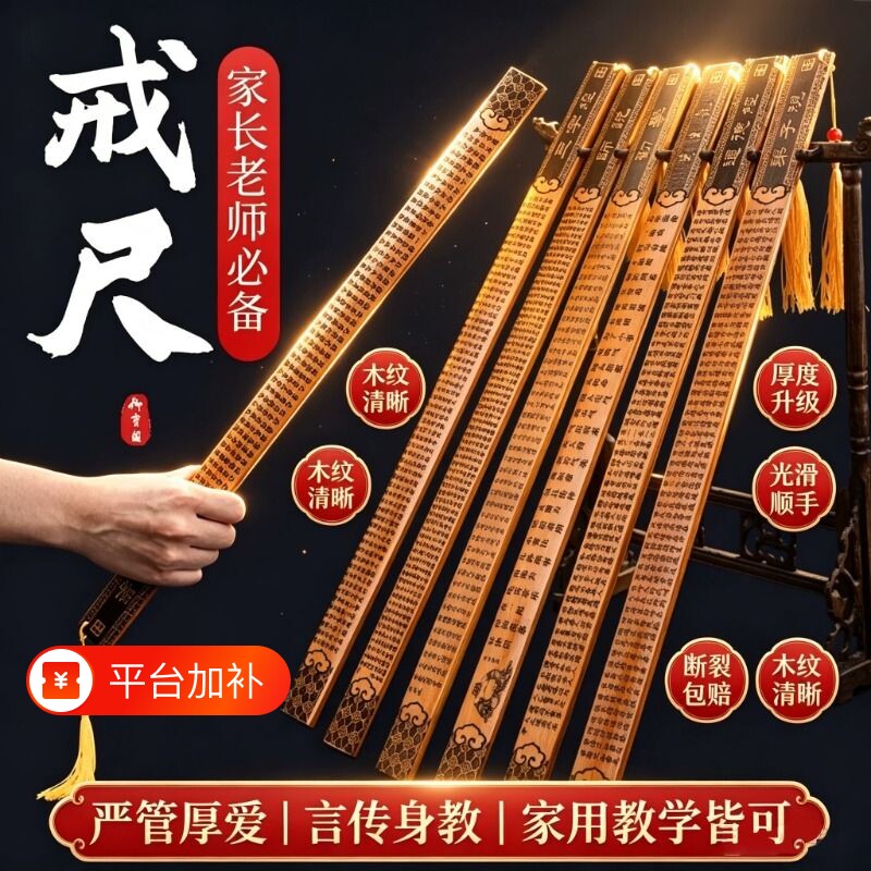 戒尺教师专用软尺家用幼儿竹制教鞭儿童竹鞭子教棍老师上课神器弟子规家规劝学介尺老式竹条藤条加厚竹条教尺