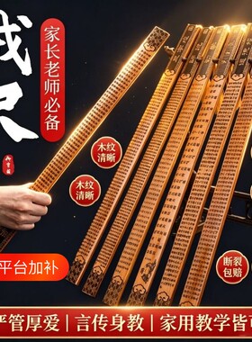 【全网热销推荐】戒尺