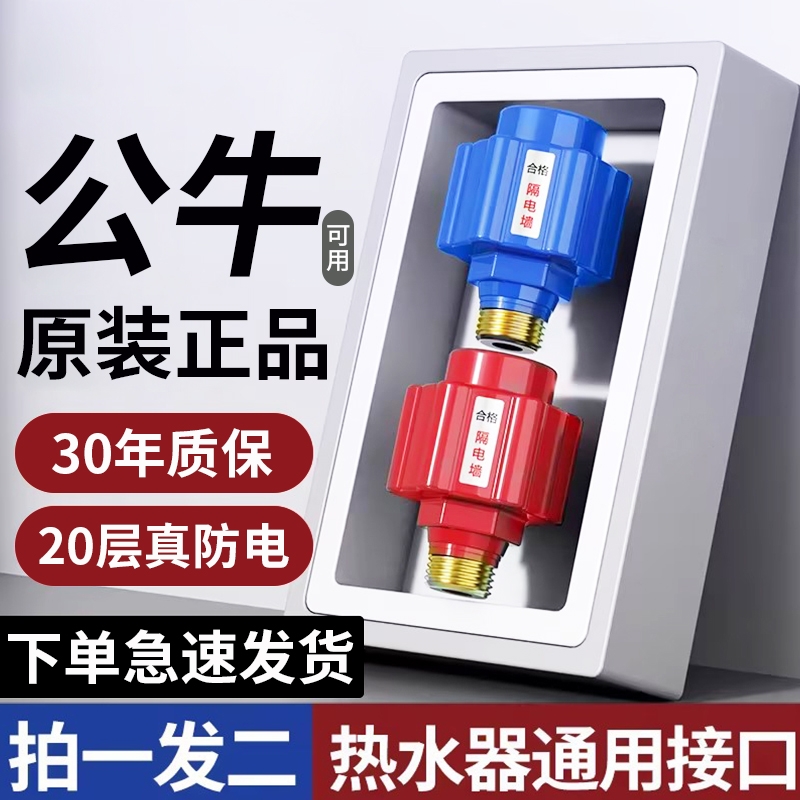 电热水器通用隔电墙|千人加购