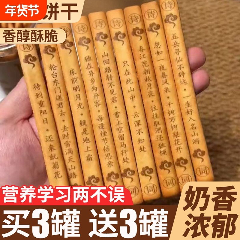 黄油古诗词棒棒饼干韧性趣味手指唐诗真心话上上签休闲好吃罐装