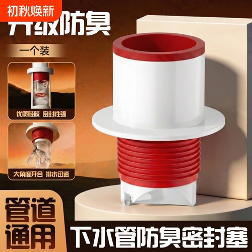 99%防臭率/央妈强荐防臭止逆阀