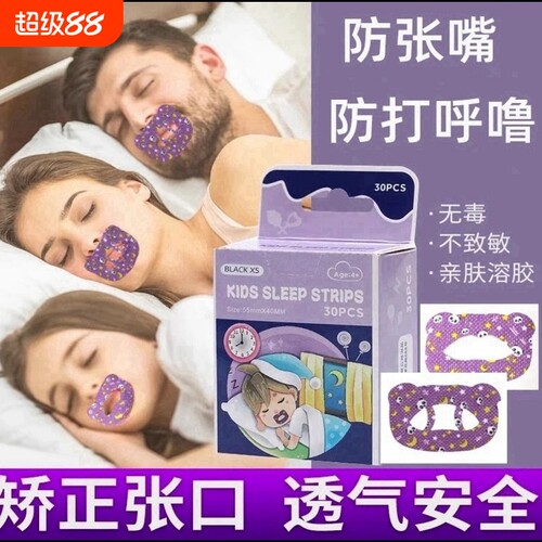 口呼吸矫正贴防张嘴|万人加购