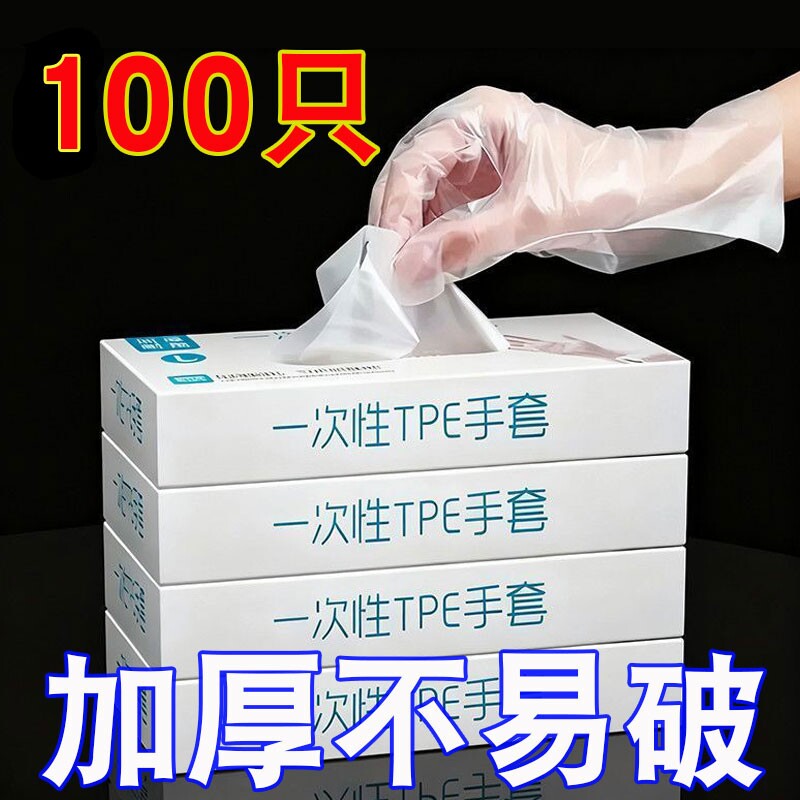 手套食品级一次性TPE厨房餐饮抽取式美容防护清洁吃小龙虾手套