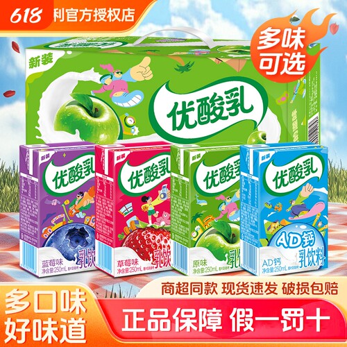 官方正品伊利优酸乳250ml24盒原味草莓AD钙蓝莓含乳饮料混合口味