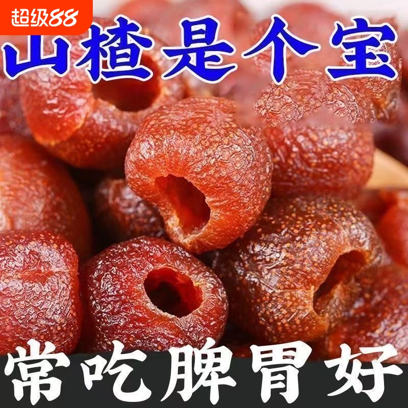 空心山楂果脯无核蜜饯零食独立包装休闲食品新鲜小包装好吃酸甜