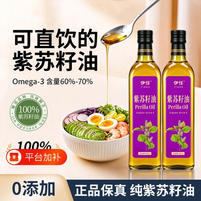 纯正紫苏籽油正宗冷榨苏子油官方旗舰店正品健康食用油源头纯紫