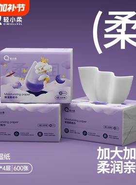 【600张*3包】轻小柔加厚4层乳霜保湿6/12包柔纸巾婴儿家用抽纸巾