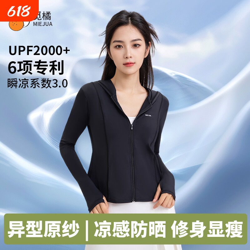 觅橘修身款防晒衣服女防紫外线外套轻薄不易闷汗修身显瘦凉感舒适