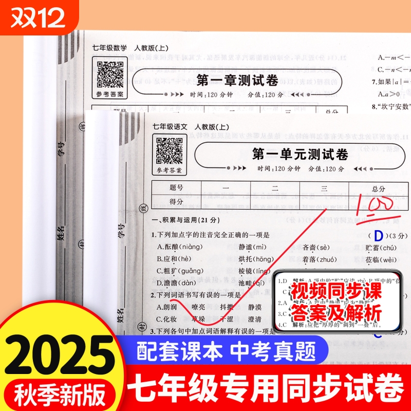 初一七年级上册全套试卷人教版