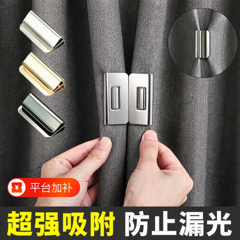 窗帘磁吸扣防漏光遮光缝隙闭合扣免缝固定隐形强力磁铁神器强磁