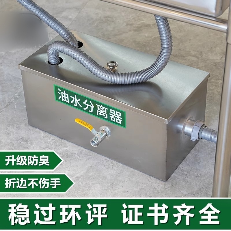 油水分离器厨房餐饮过滤器商用水油污水沉淀不锈钢隔油池排水检测