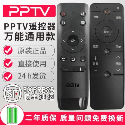 原装PPTV液晶电视机遥控器通用PPTV-50P/55P/55T 43 32C2 40C2 50