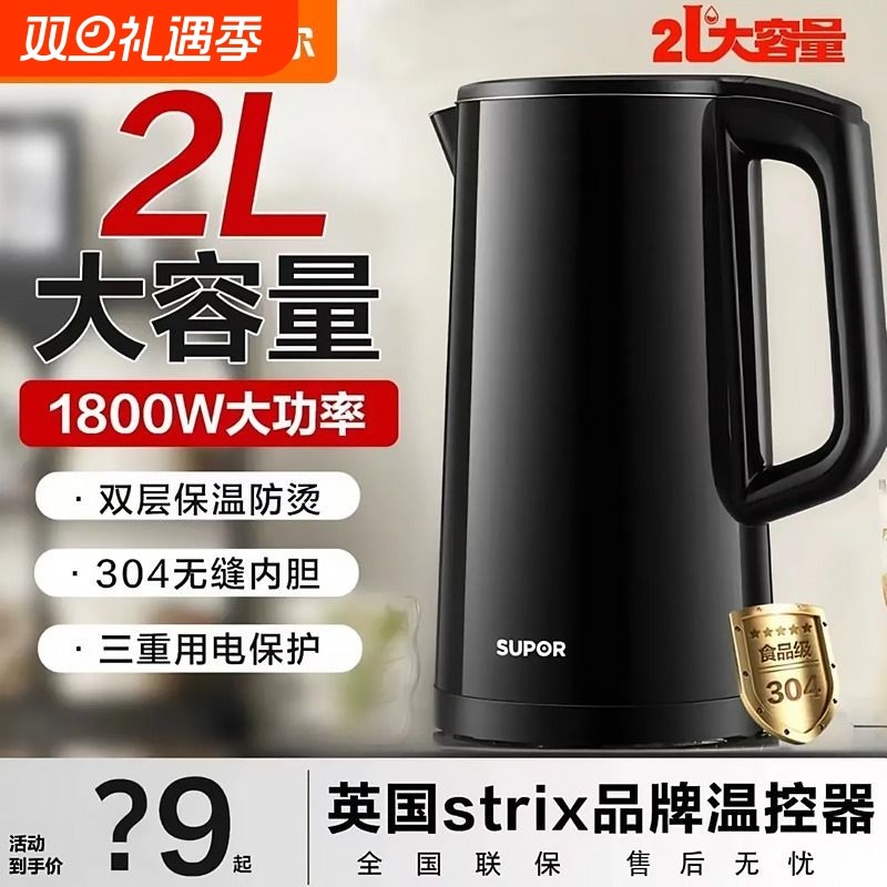 苏泊尔自动断电电热水壶不锈钢