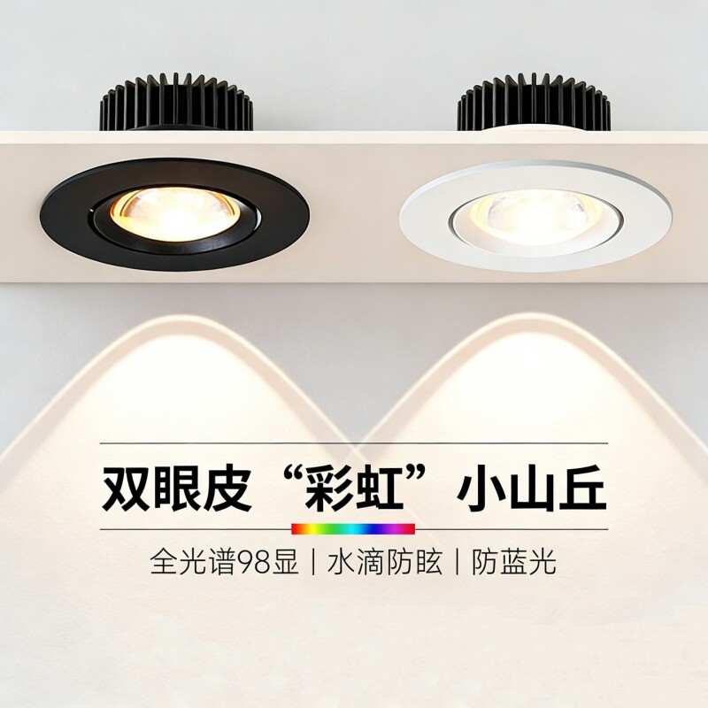 彩虹小山丘射灯筒灯客厅家用嵌入式led2026年新款超薄电视洗墙