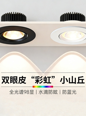 彩虹小山丘射灯筒灯客厅家用嵌入式led2026年新款超薄电视洗墙灯
