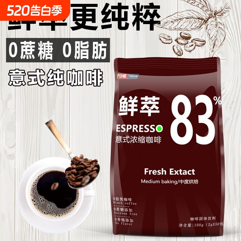 50包意式浓缩速溶黑咖啡粉鲜萃即溶0蔗糖0脂肪健身运动苦咖啡
