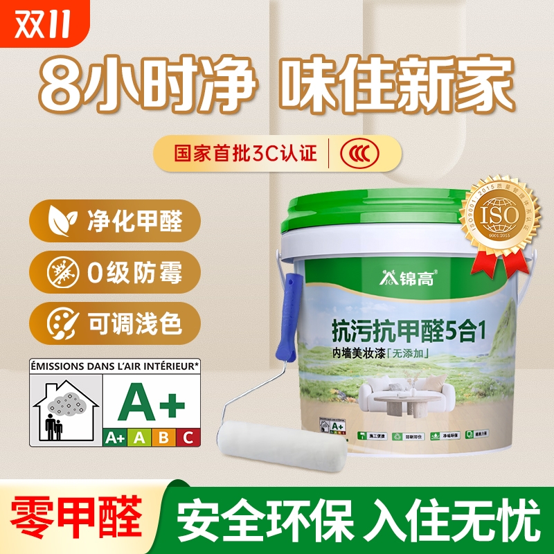 【3C认证！】抗甲醛内墙乳胶漆