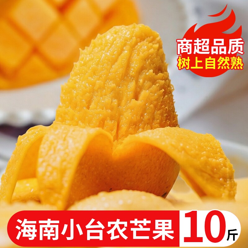 正宗海南小台农芒芒果新鲜10斤应当季水果整箱包邮大热带特产芒果