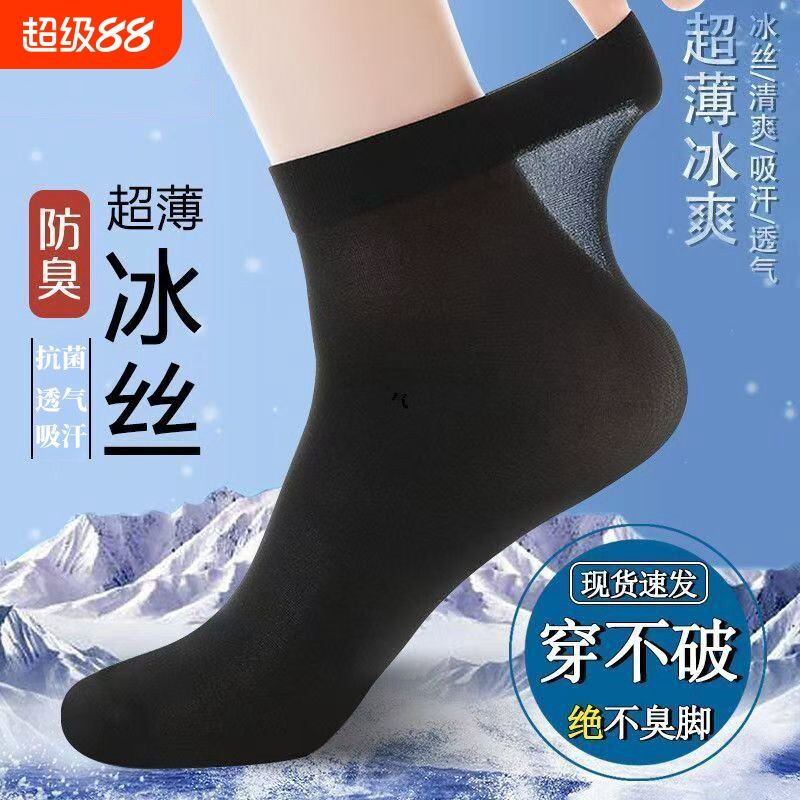 袜子男士丝袜夏季超薄透气冰丝短袜夏天薄款吸汗中筒袜黑色运动袜