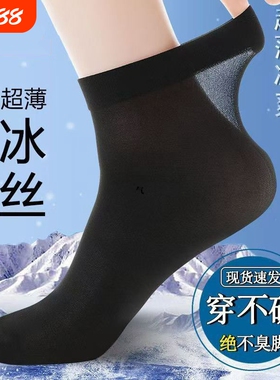 袜子男士丝袜夏季超薄透气冰丝短袜夏天薄款吸汗中筒袜黑色运动袜