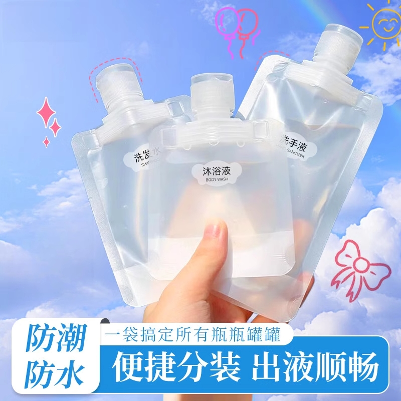 旅行分装袋化妆品乳液沐浴露洗发水便携小洗面奶一次性分装瓶