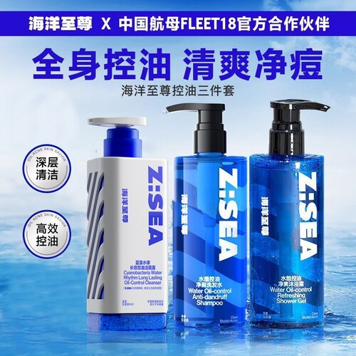 ZSEA男士海洋香沐浴露持久留香