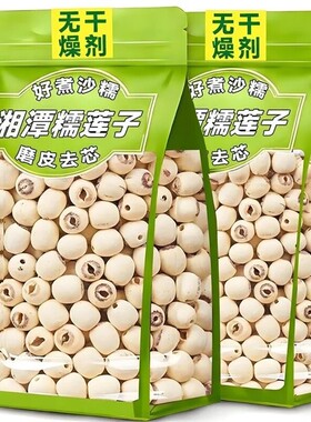 莲子干货去芯新货白莲子湘潭特产级磨皮去湘莲官方旗舰店红莲源头