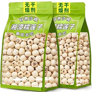 莲子干货去芯新货白莲子湘潭特产级磨皮去湘莲官方旗舰店红莲源头