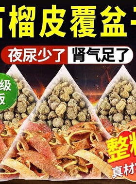 石榴皮覆盆子茶中药材组合正品官方旗舰店泡茶水喝的功效与作用