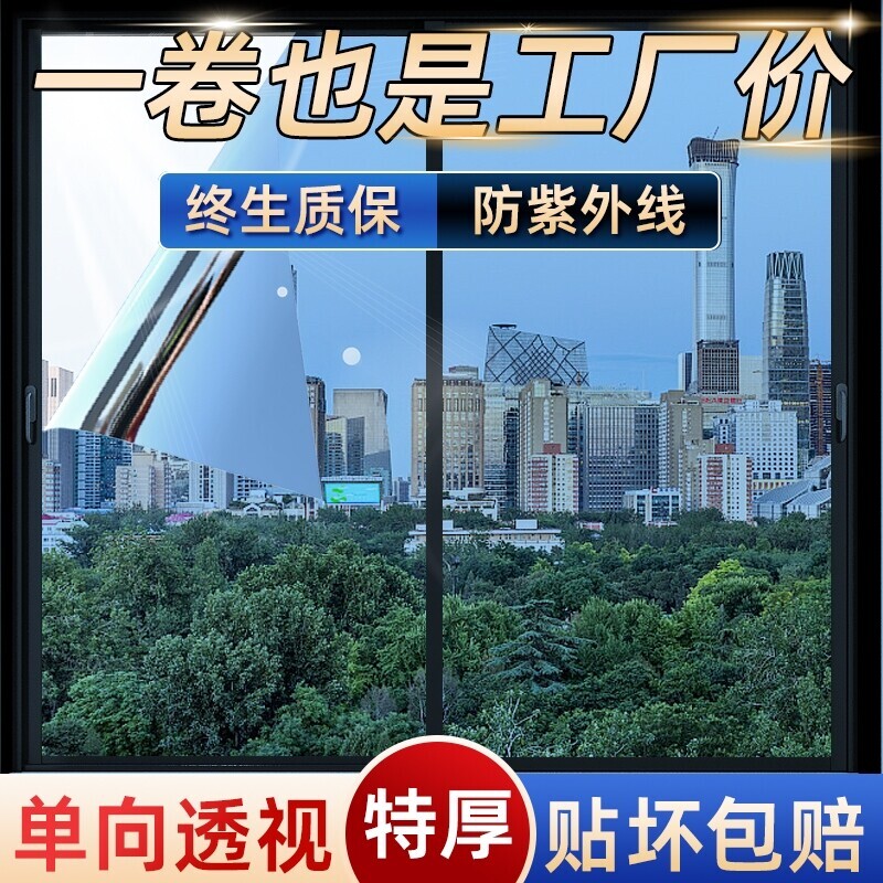 家用窗户防晒隔热膜玻璃贴纸单向透视防走光透光不透明防窥膜遮光