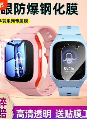 适用小米米兔C7A钢化膜儿童5C电话手表4C贴膜5X手表膜6C/7高清防爆4pro保护膜护眼4/7X抗蓝光透明