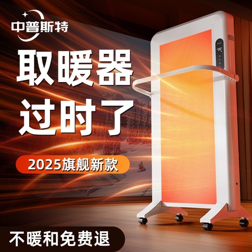 中普斯特石墨烯大面积取暖器