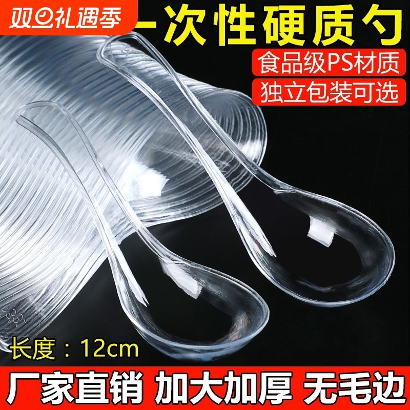 一次性勺子塑料汤勺快餐外卖冰粉甜品勺调羹汤匙商用单独包装餐具