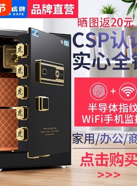 【CSP认证】虎牌保险柜办公家用45cm/60/80cm/1米/1.2/1.5指纹密码远程3C认证保险箱防盗文件全钢床头重型