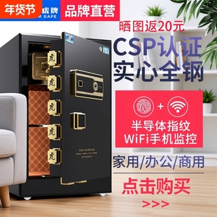 【CSP认证】虎牌保险柜办公家用45cm/60/80cm/1米/1.2/1.5指纹密码远程3C认证保险箱防盗文件全钢床头重型