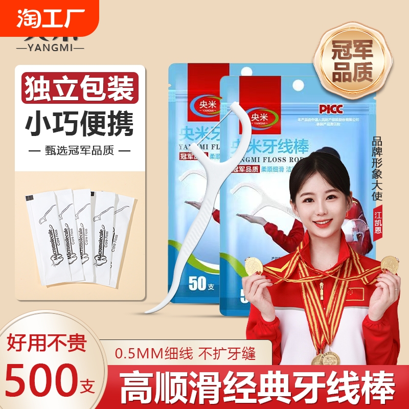 1亓精品牙线一盒50支人人能迫！ 社群免单