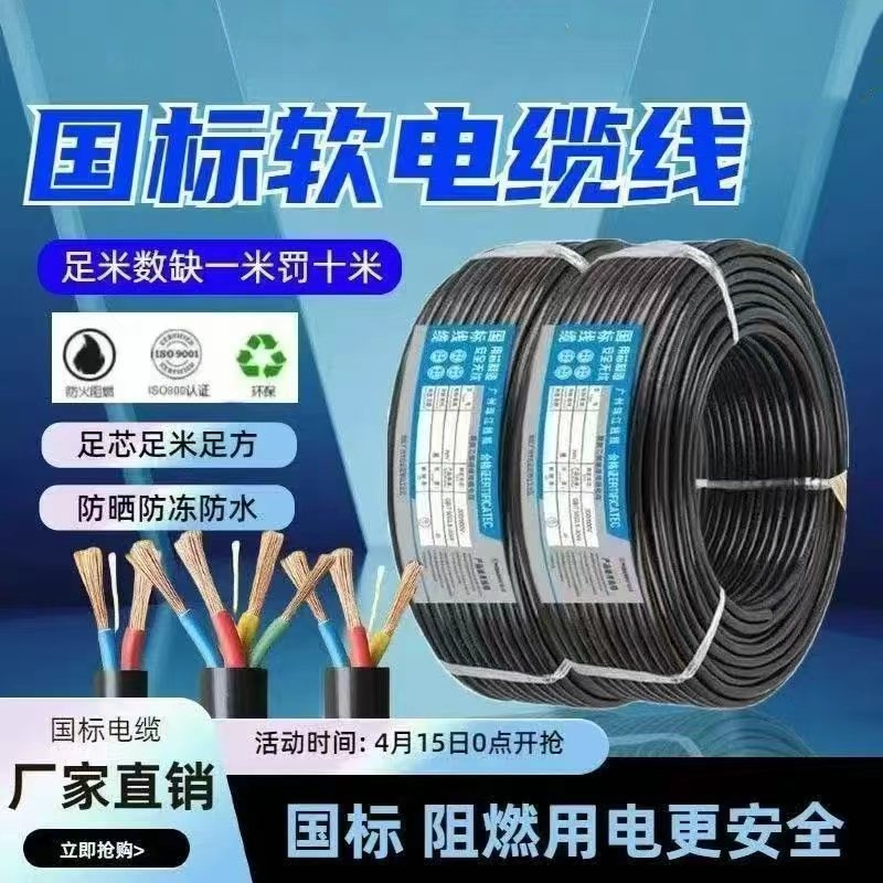 RVV护套电缆三相电源线2345芯