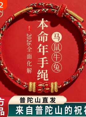 2026年马上有钱转运手链